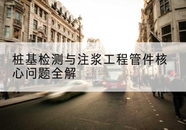 弓长岭声测管常用规格有哪些？-桩基检测与注浆工程管件核心问题全解